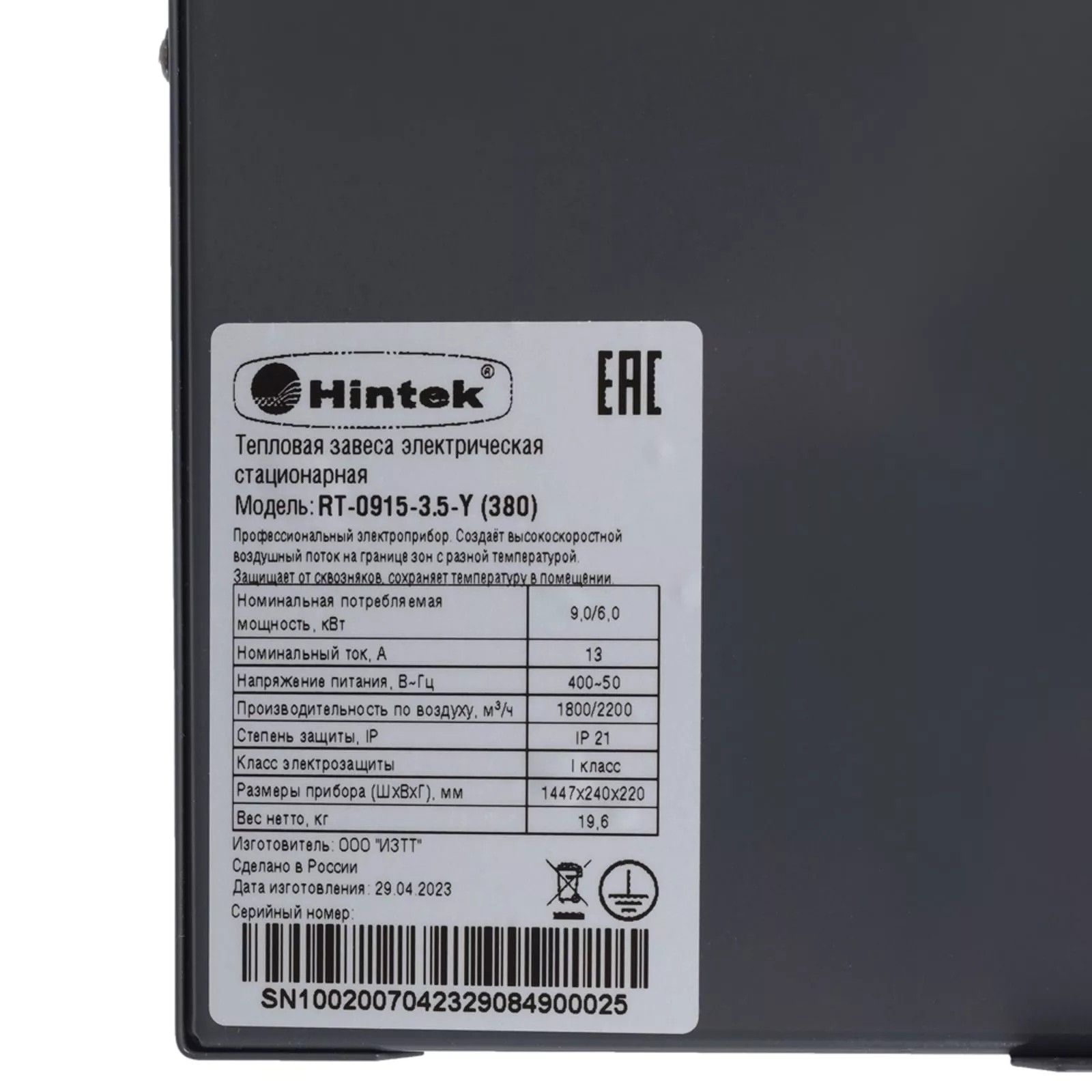 Hintek RW-2015-Y